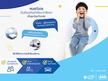 โปรแกรมผู้ถือกรมธรรม์ ประ